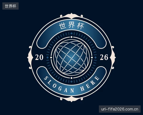 解读世界杯官方